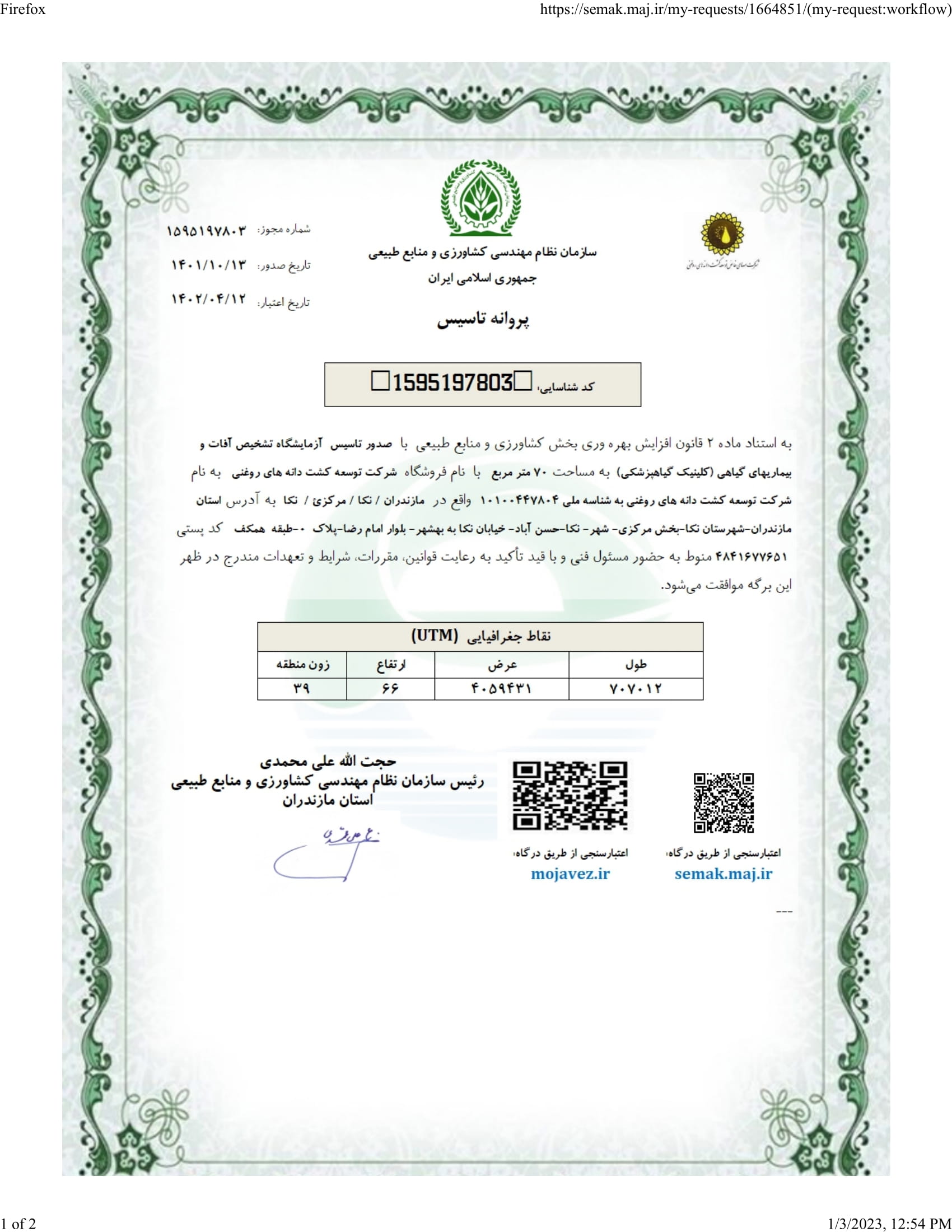 مجوز کلینیک گیاهپزشکی نکا